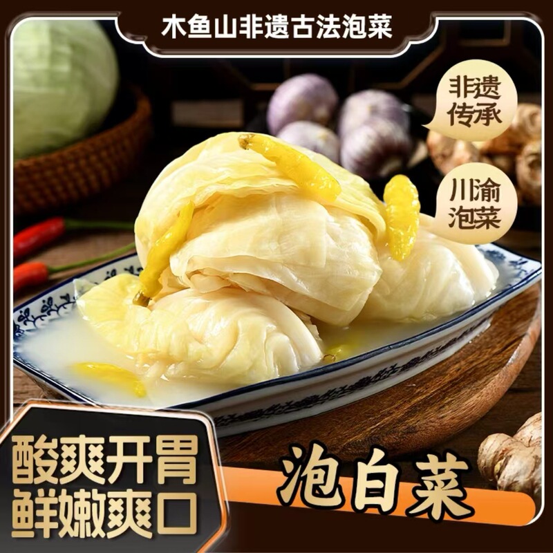 Non-heritage Sichuan kimchi under the food hot and sour bubble cabbage farmhouse handmade bubble cabbage pickled cabbage pickled cabbage