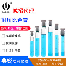 总磷总氮螺口比色管10 25 35 50 100ml四氟塞耐压瓶水解管反应管