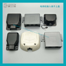 電焊機電源接線盒保護罩接線柱防護殼進線端子保護殼后蓋焊機配件