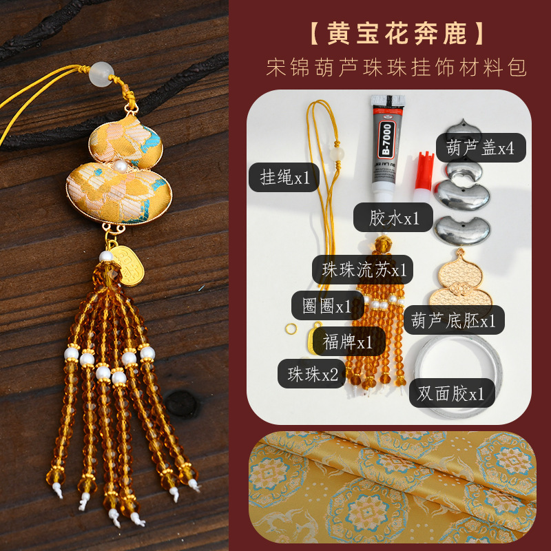 手工宋锦葫芦挂饰材料包吊坠底胚配件DIY车挂中秋节亲子沙龙礼物|undefined