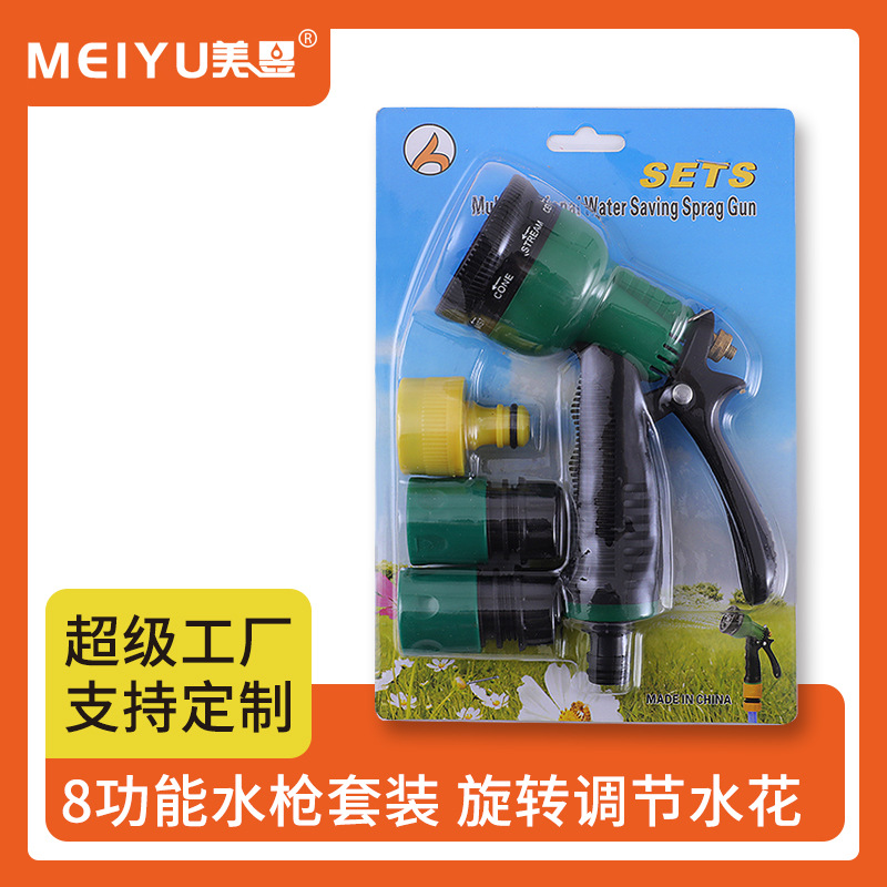 8功能园林水枪多功能洗车水枪批发 园林浇花喷水枪园林水枪套装