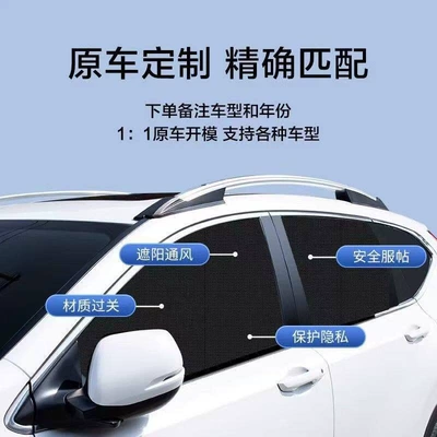 Car curtains Mosquito Screen, Sunshade Curtain, Sun