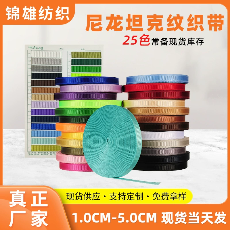 Ремешок для регулировки сандалий из нейлоновой ленты с узором «танк», ремешок для сумки, плечевой ремень, аксессуары, высококачественная нейлоновая полосатая лента с замком по краям