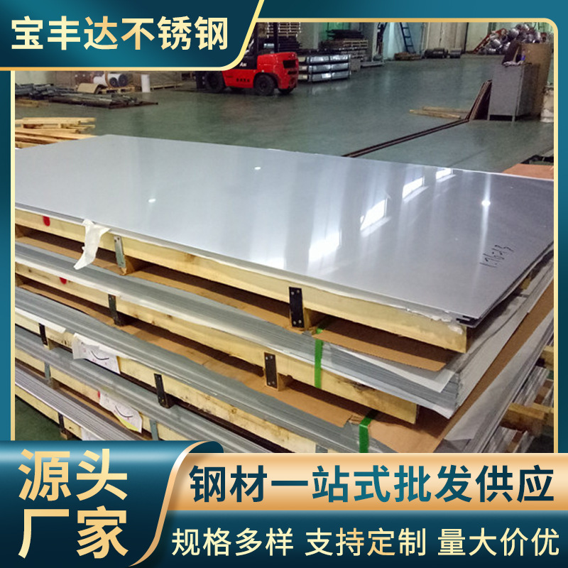 304不锈钢板 316l 310s 201 321冷轧板材 可定尺切割镜面拉丝