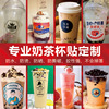 Milk tea shop does not dry glue and make two -dimensional code logo advertising cup transparent milk tea sticker custom label trademark stickers