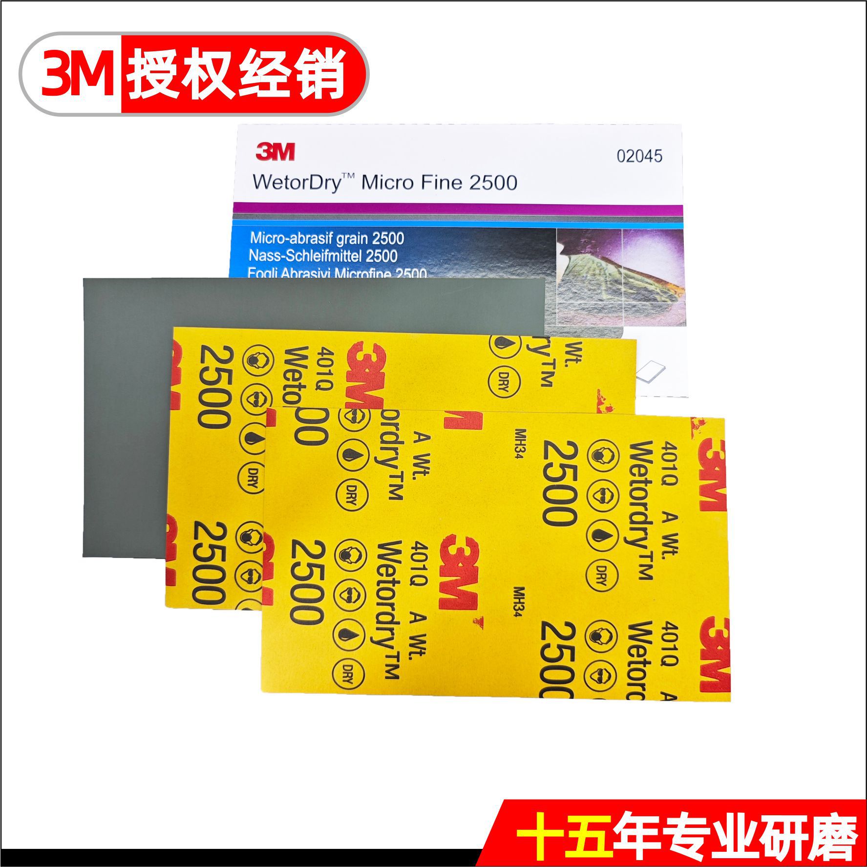 3M401Q美纹砂纸 3M Wetordry Abrasive Sheet 401Q P2500