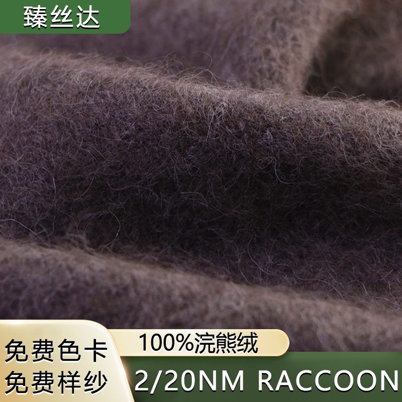 2/20Nm Raccoon Yarn Autumn and Winter Raccoon Fur Polyester Blend Warm and Comfortable Raccoon Fur Yarn 2/20Nm Raccoon Yarn Autumn and Winter Raccoon Fur Polyester Blend Warm and Comfortable Raccoon Fur Yarn