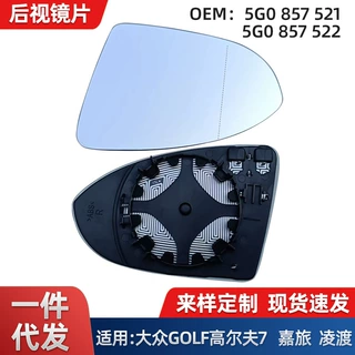 适用于大众GOLF高尔夫7加热汽车后视镜片嘉旅凌渡反光倒车镜片