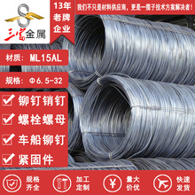 现货供应盘圆ML15AL冷镦线材 批发圆钢 圆棒 可球化退火拉丝加工