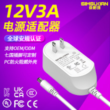 12v3a电源适配器批发智能电器产品适配器七国插头认证电源适配器