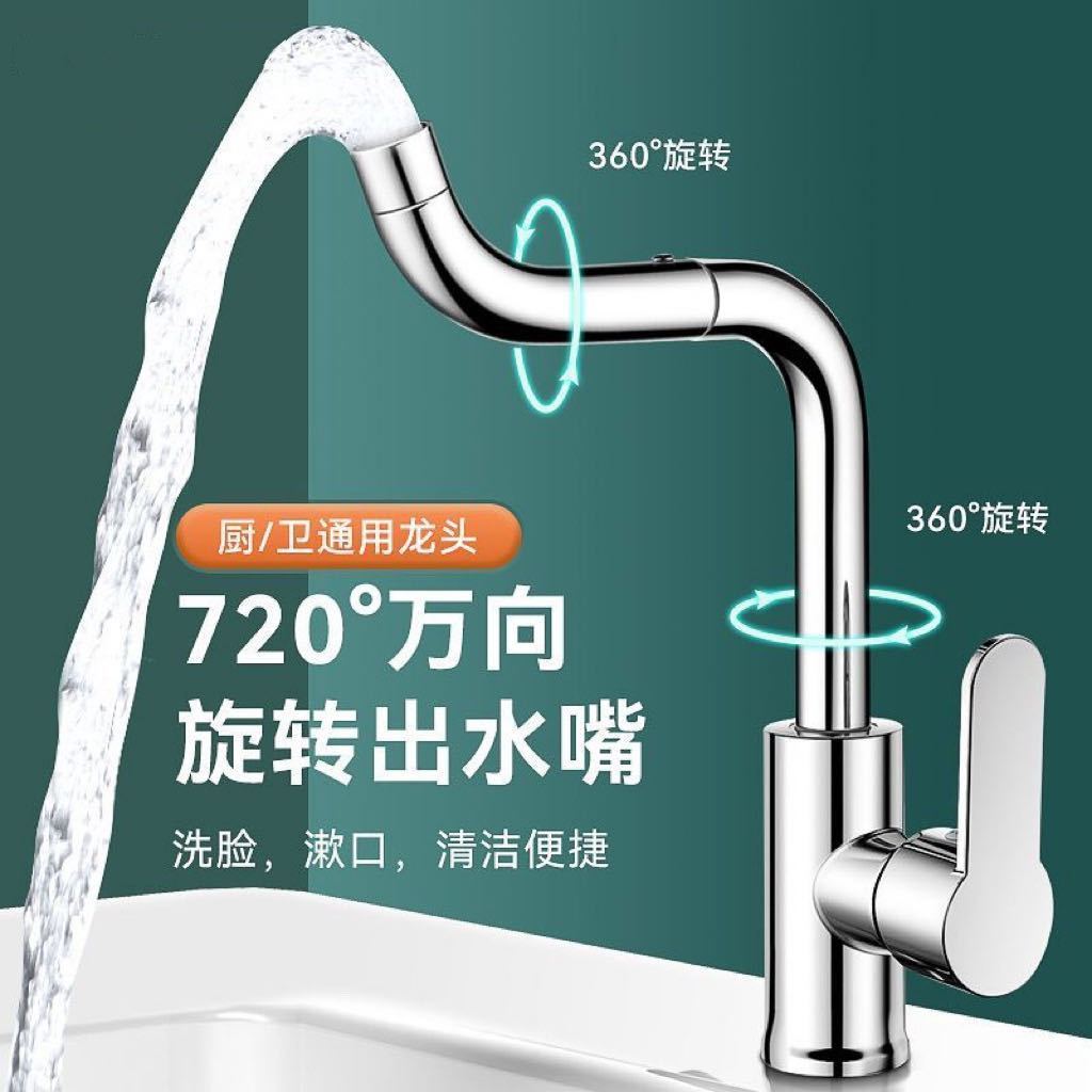 洗脸盆水龙头冷热双用卫生间洗手盆旋转水龙头浴室柜面盆
