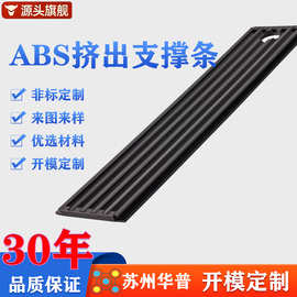 ABS异型材挤出定制塑胶支撑条PMMA亚克力塑料条定制加工