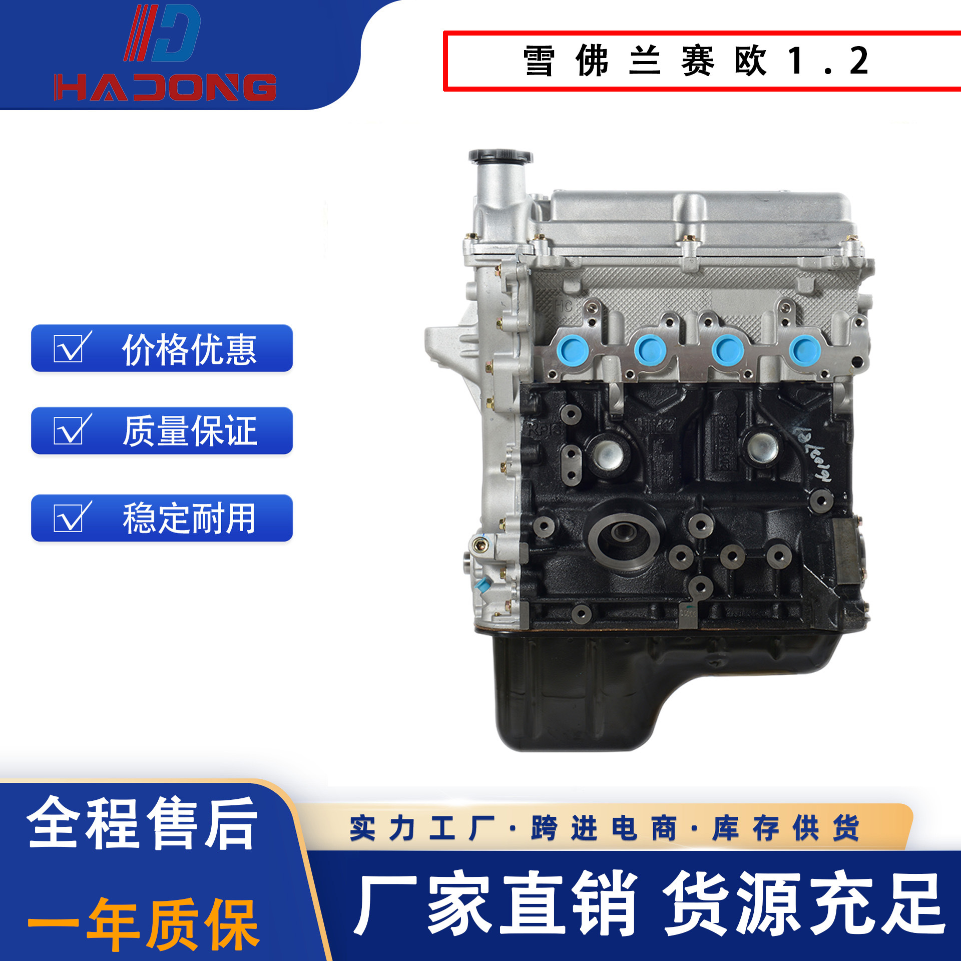 Engine Block Chevrolet Sail 1.2 Suitable for Chevrolet Sail Engine