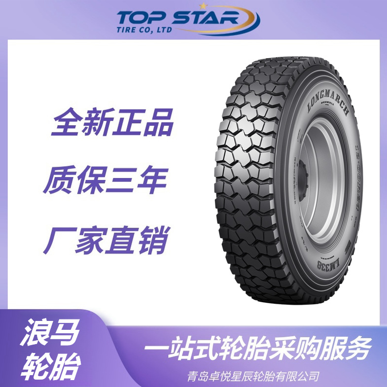 浪马轮胎LONGMARCH 11.00R20轮胎 LM338花纹 卡客车 长征轮胎