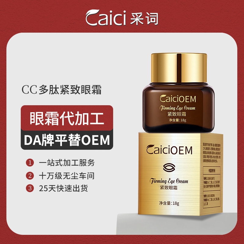 Антивозрастная подтягивающая eye cream сыворотка для кожи вокруг глаз товары для ухода за кожей внешняя торговля трансграничные поставки фабрика OEM