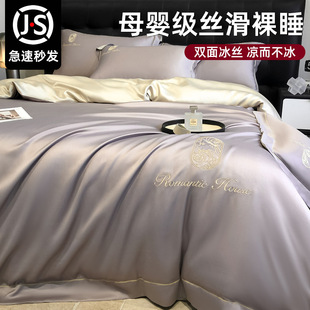 Light Luxury Embroidered Ice Silk Bed Four-piece Set 2025 New Summer Silky Sleeping Naked Tencel Quilt Cover Bed Sheet Three-piece Set