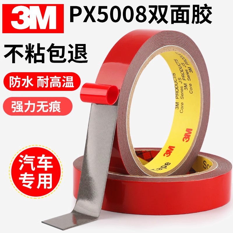 3M双面胶强力高粘PX5008汽车胶车内etc支架无痕泡沫海绵灰色无痕