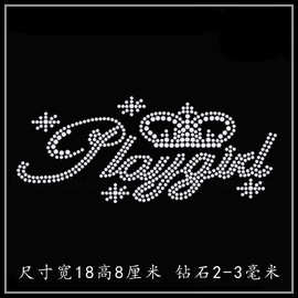 烫钻图案批发 皇冠字母烫图 T恤毛衣长短袖羊毛衫裤子装饰水钻diy