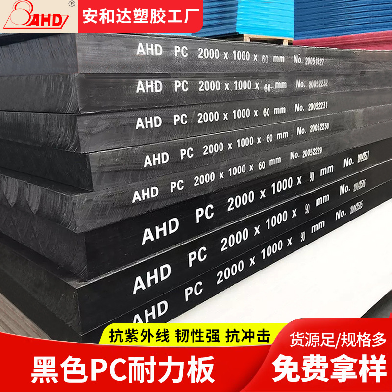 黑色pc耐力板透明雨棚耐力板耐热实心pc板厂家免费拿样聚碳酸酯板