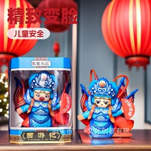 川剧变脸娃娃变脸玩具京剧脸谱玩偶摆件中国风四川成都礼品送老外
