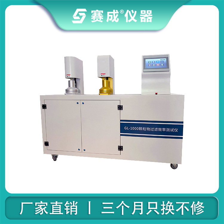 熔喷布口罩颗粒物过滤效率测试仪检测熔喷布口罩过滤效率检测仪
