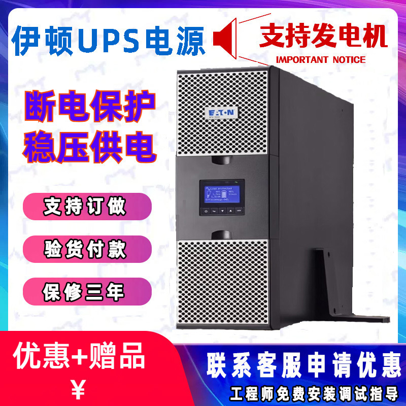 伊顿UPS电源9PX3000IRT2U 3KVA 不间断稳压在线式机房工业电力