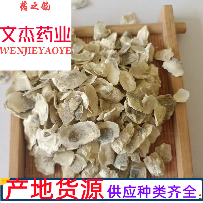 Oyster Chinese Medicinal Materials Spot Wholesale Physical Shooting Oyster Slices Chinese Herbal Medicine [Oyster] [Wenjie Pharmaceutical]