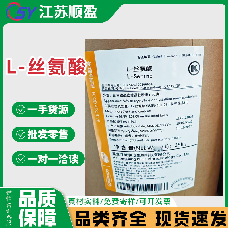 Xinhecheng L-Serine Food Grade L-Serine Huayang Amino Acid Nutritional Enhancement Supplement L-Serine Xinhecheng L-Serine Food Grade L-Serine Huayang Amino Acid Nutritional Enhancement Supplement L-Serine