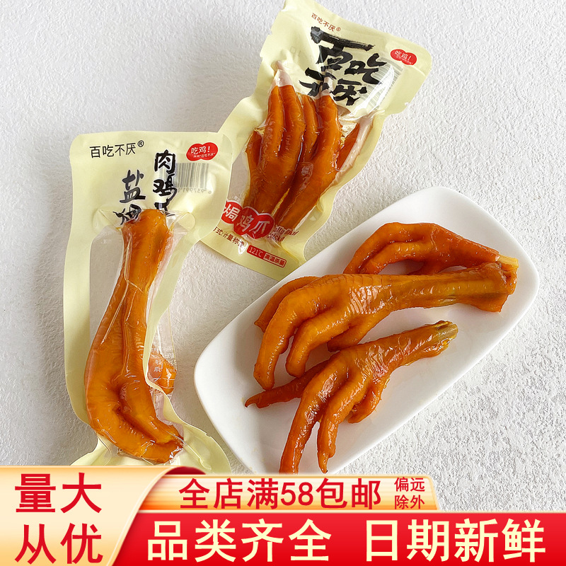Never tire of eating salt baked chicken feet chicken feet braised cooked meat chicken feet Guangdong specialty snack snack food