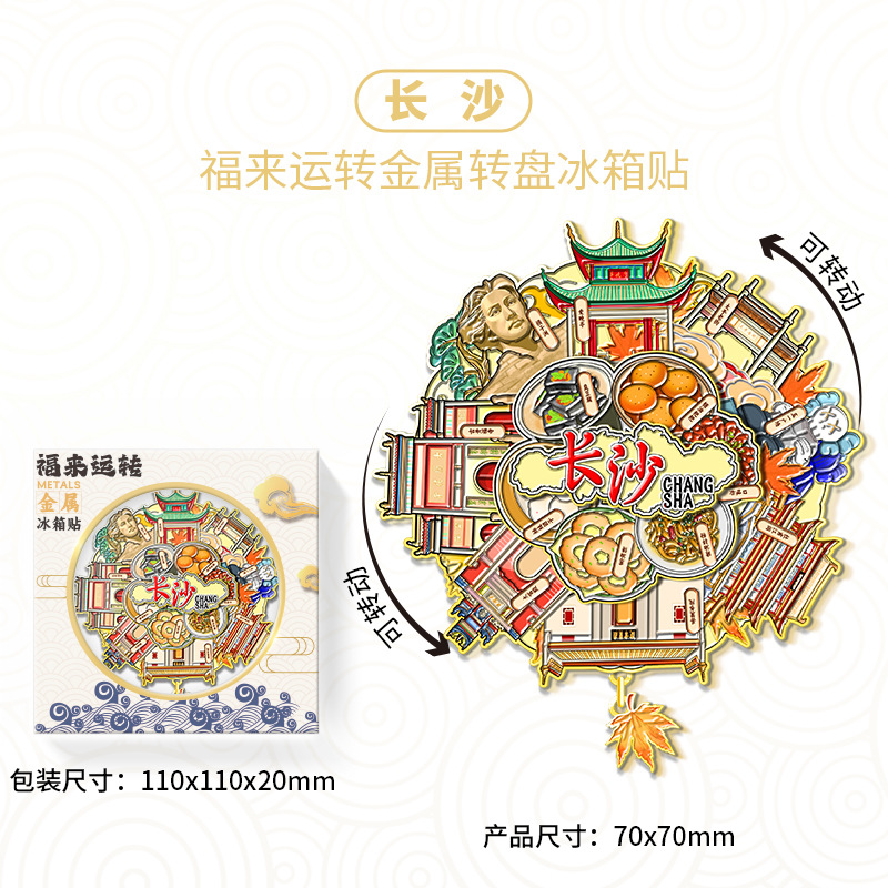 金属长沙橘子洲爱晚亭岳麓书院杜甫江阁景点文创冰箱贴旅游纪念品