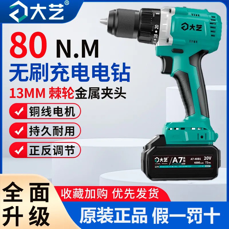 大艺手电钻无刷电机新款3303大扭力80Nm起子机13毫米多功能螺丝刀