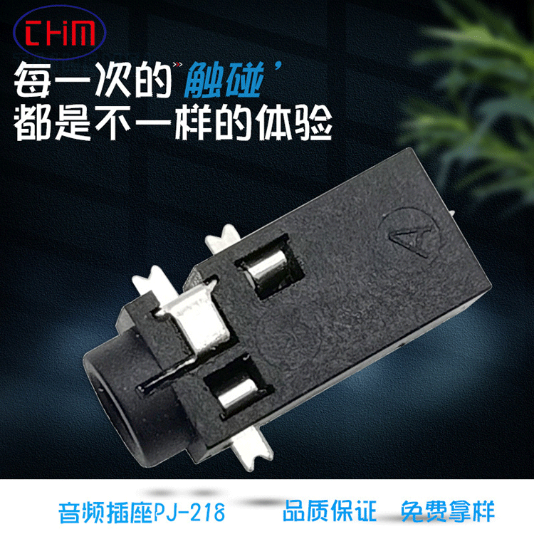 供应2.5/3.5mm音频插座  PJ-218 四脚贴片铜脚 SMT 耳机插座