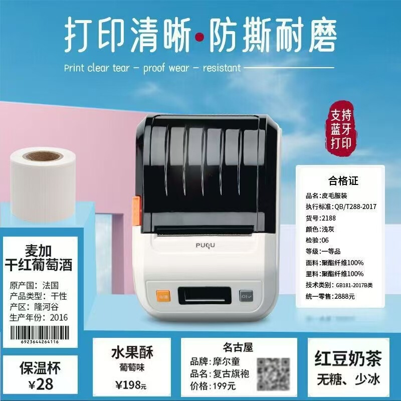 小型ハンドヘルド Bluetooth 4 耐性商品価格感熱粘着 Puku Shuofang 衣類タグラベル印刷用紙|undefined