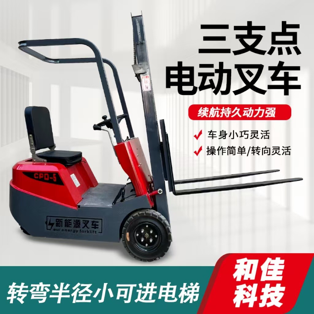 和佳1吨小型电动叉车三支点无支腿电动叉车座驾式锂电平衡重堆高
