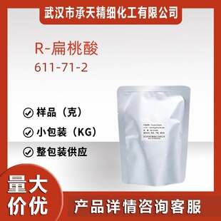 D-(-)-������/R-������ 611-71-2 �ЙC�ϳɘ�Ʒ���b��������r��