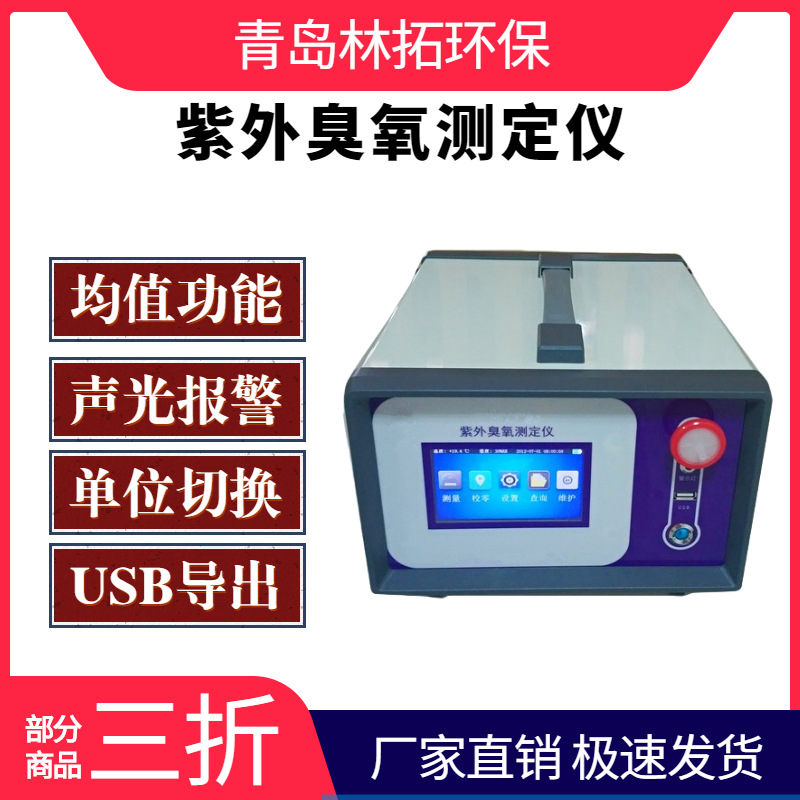 LT-2017型便携式紫外臭氧分析仪 紫外光度法 长光程 响应快