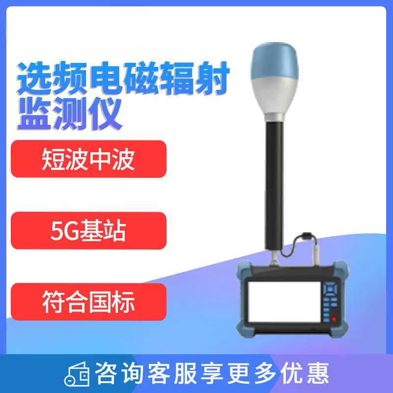 Монитор электромагнитного излучения с частым выбором