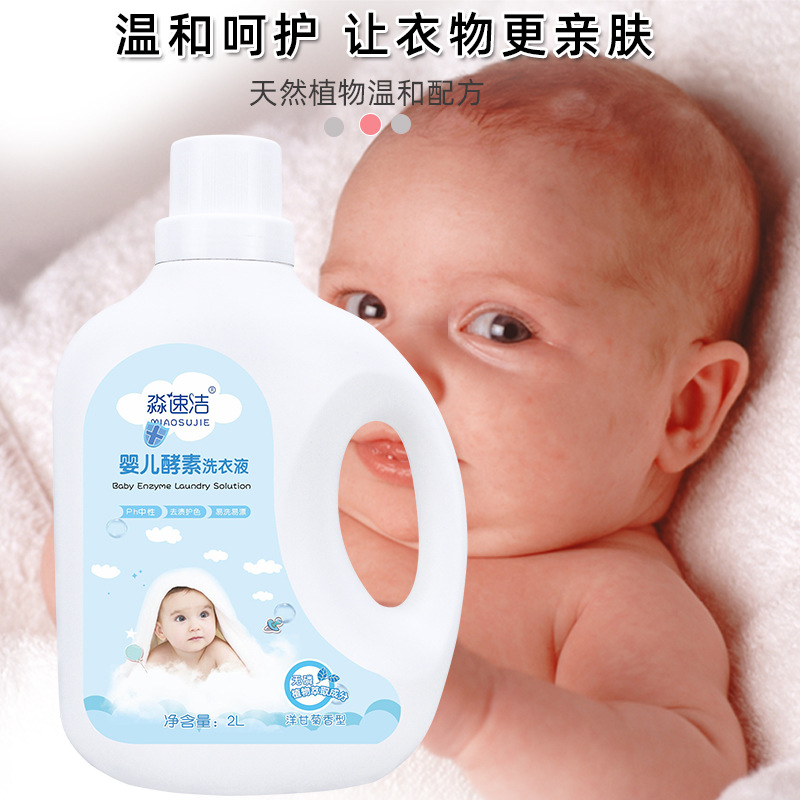 Enzyme Laundry Detergent Suitable for Infants and Children, Gentle Skin Formula, 2L Household Bottle, Chamomile Scent Kids' Laundry Detergent