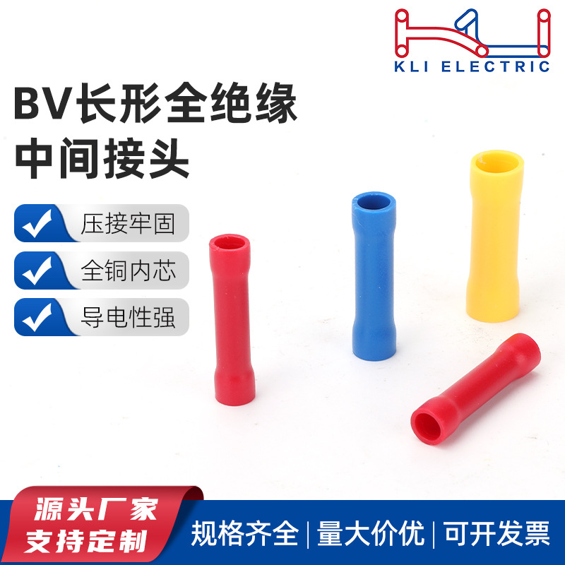 跨境亚马逊速卖通接线端子连接器防水长形全绝缘中间接头端子(BV)