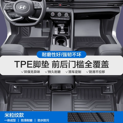 Tpe Car Floor Mats with Full Coverage – Modelə uyğun ayaqaltı - please-leave-a-message-or-note-the-model-year-when-placing-an-order-rice-grain-pattern-tpe-bag-threshold-mat