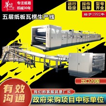 瓦楞纸板生产线 纸箱厂全自动生产纸板机器设备 纸板三五层生产线