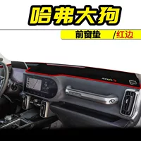 Применимо к 2024 модели второго поколения Haval Big Dog Haval Haval Haval Haval Haval Haval Haver Houng Pountbouncer Hountbouncer Dashboard