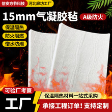 二氧化硅纳米气凝胶毡隔热棉耐高温气凝胶毡15mm气凝胶保温毡厂家