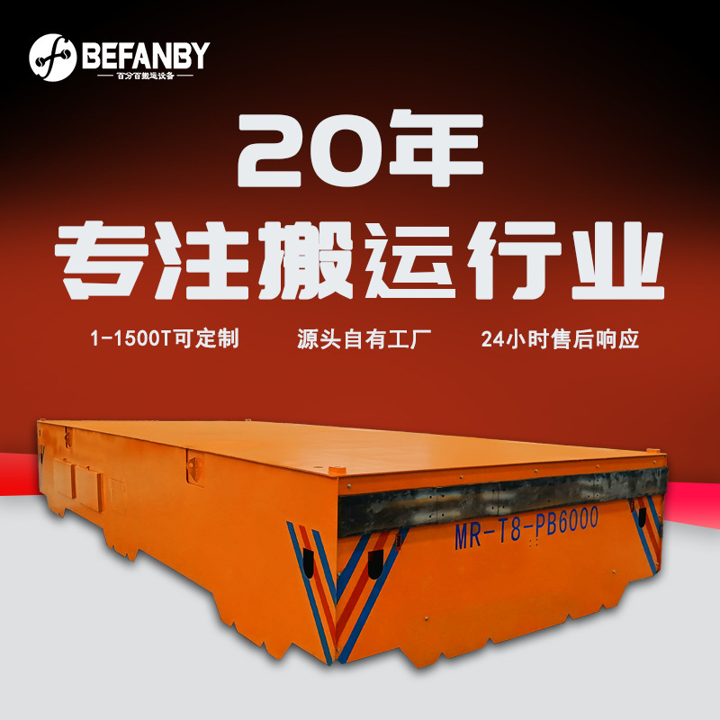 东莞工件搬运轨道升降车   滑触线长距离运行供电摆渡地轨台车