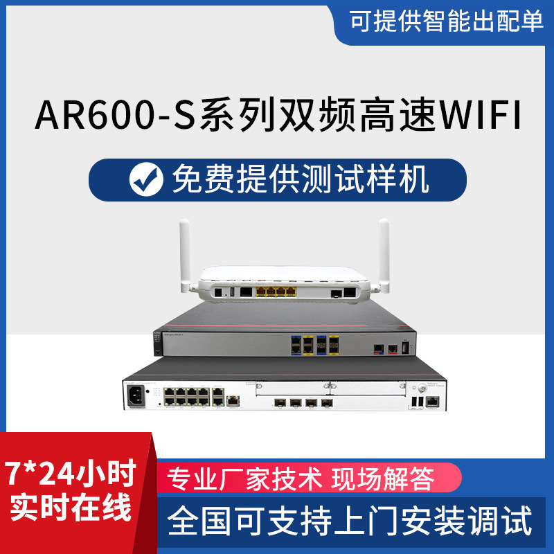 AR600-S系列无线企业千兆出口路由器双频大功率高速穿墙1USB覆盖