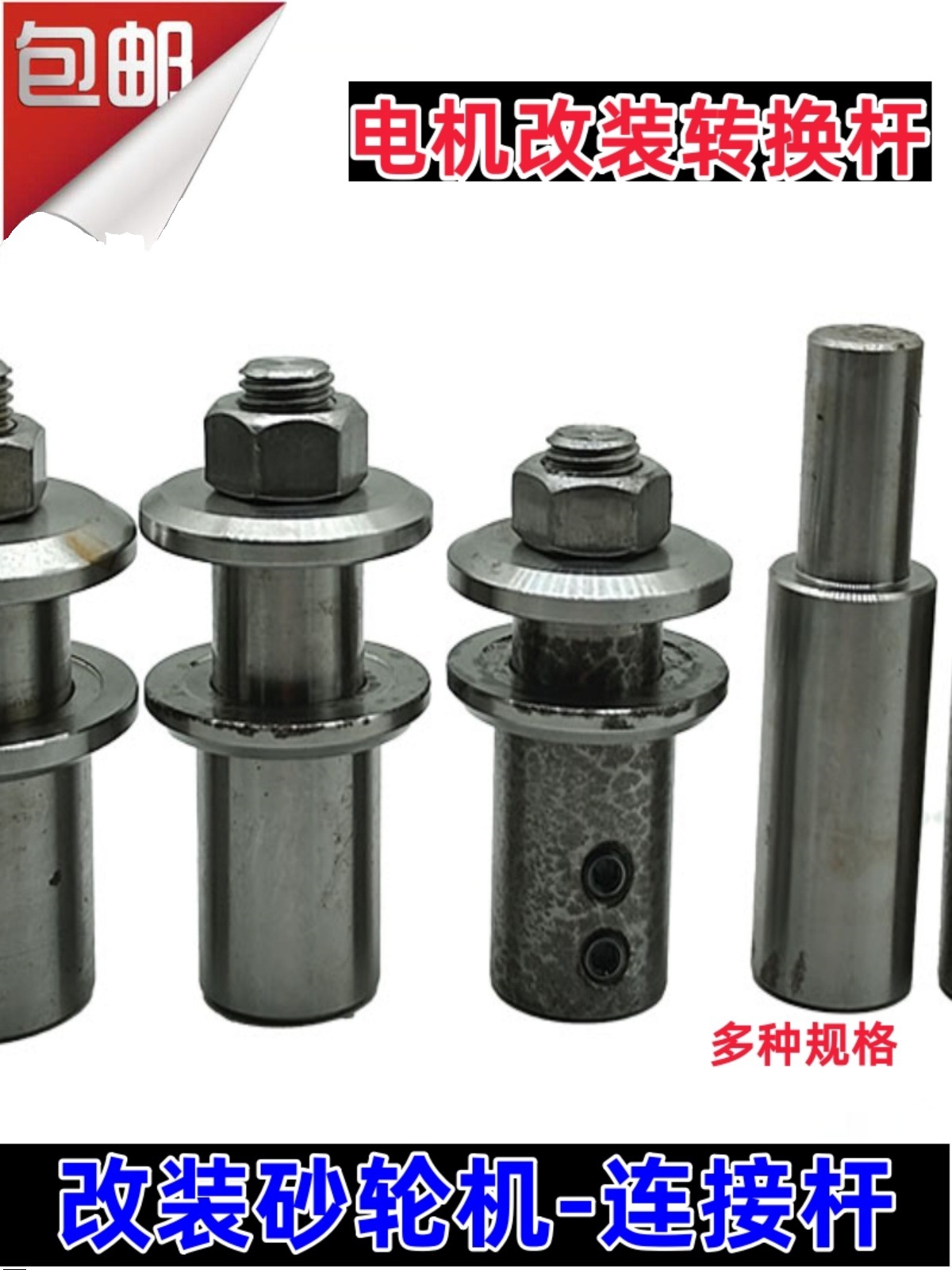 电机改装连接杆砂轮夹夹头32孔机主轴横机马达夹具夹盘