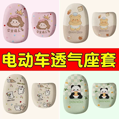 Suitable for new national standard seat covers, electric vehicle seat cushion covers, sun-proof and heat-insulating seat protectors, and electric scooter seat covers