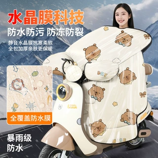 水晶防水膜电动车挡风被 冬季通用加厚加绒防冻防裂电瓶车挡风罩
