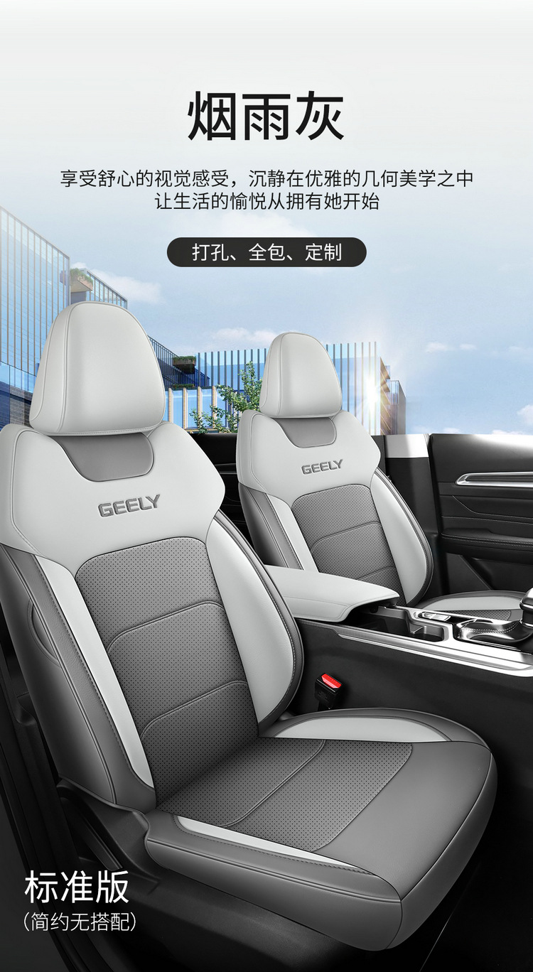 Suitable for the Fourth Generation Emgrand Seat Cover, 2025 Model Seat Cushion, Geely Car Fourth Generation All-Season Universal Full-Cover Seat Cushion Cover