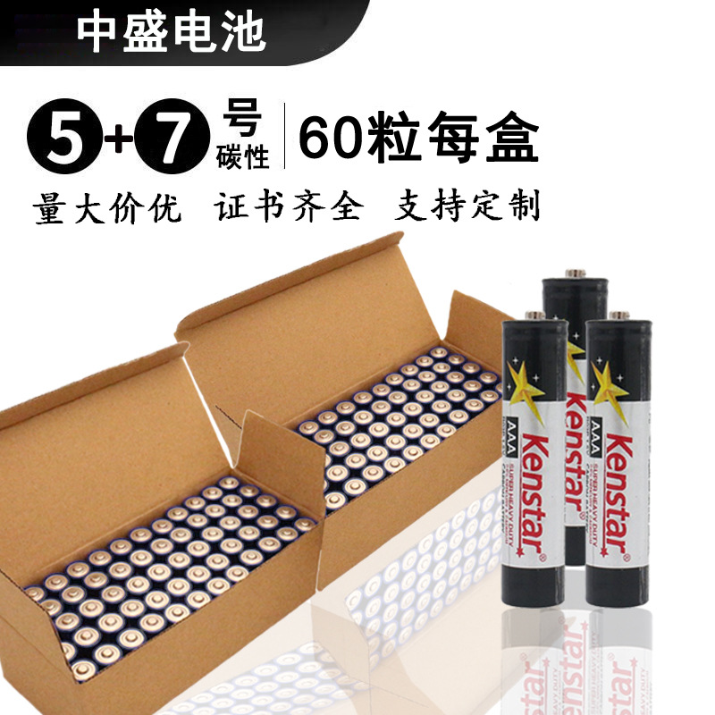 5号7号碳性电池定制五号七号干电池玩具泡泡机遥控电池地摊批发